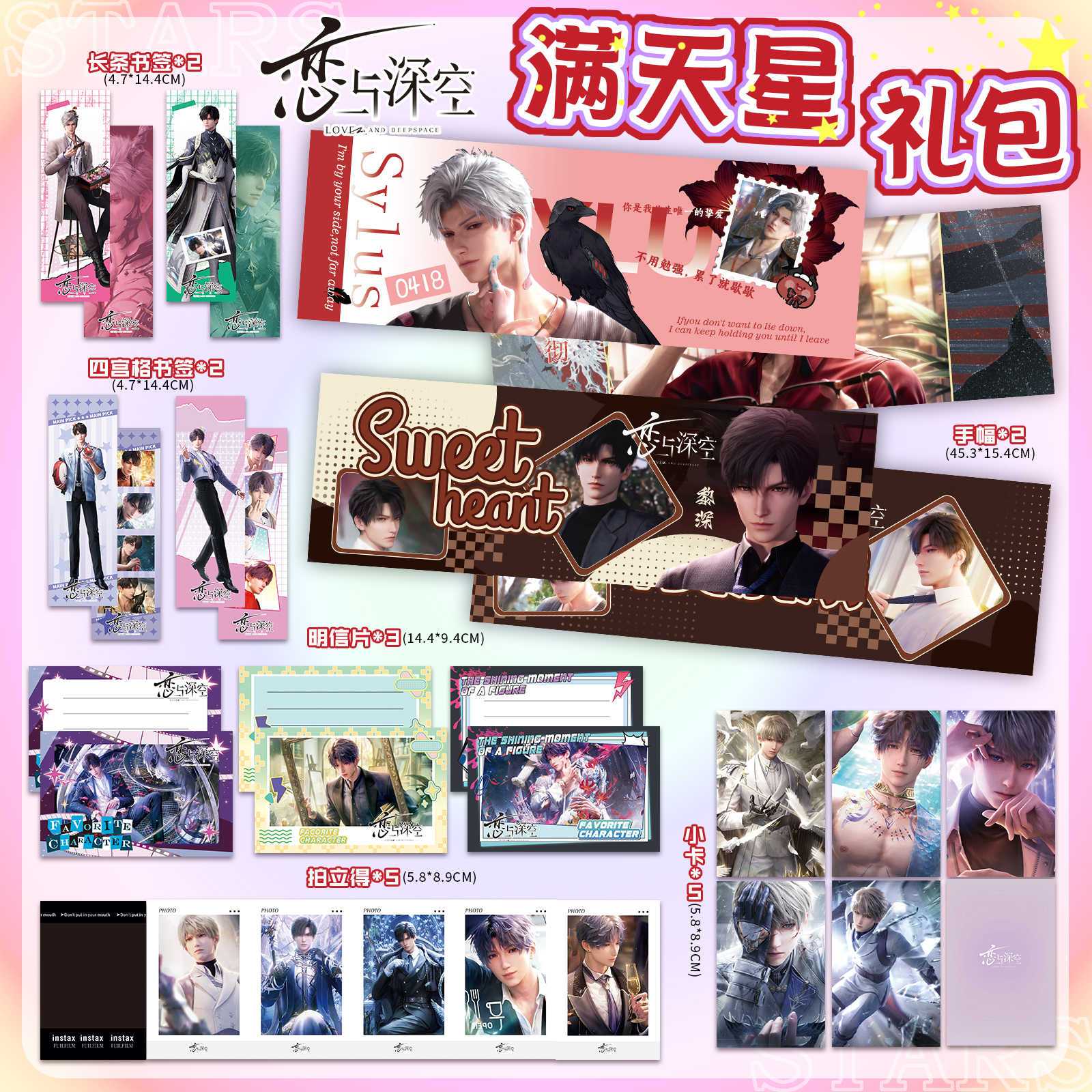 恋与深空周边礼包满天星手幅海报书签明信片吧唧透卡小卡拍立得