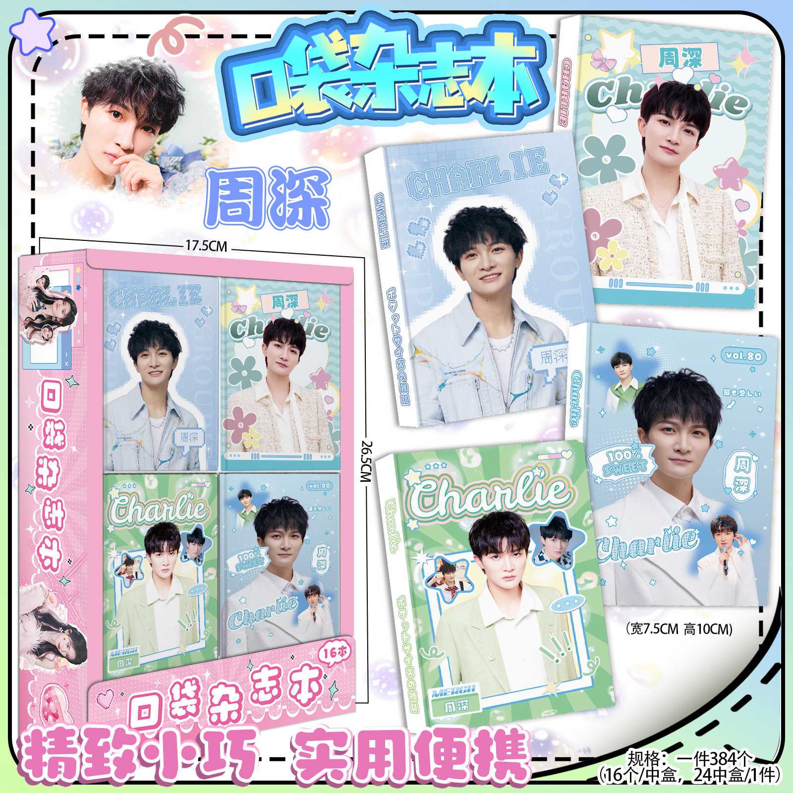 周深画册写真杂志本便携式A7记事本笔记本单词随手记日记手账本