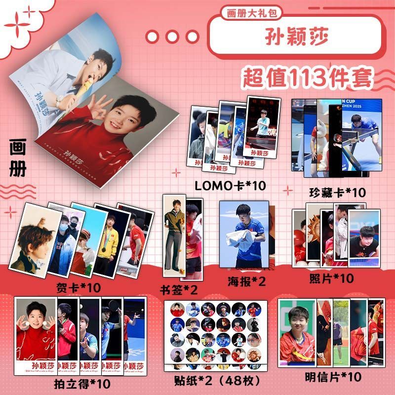 孙颖莎113件套周边画册海报书签徽章拍立得贴纸明信片LOMO卡片