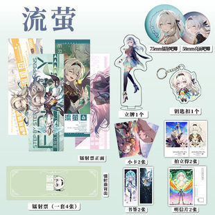 流萤16件套周边镭射票吧唧钥匙扣立牌拍立得书签明信片星穹铁道