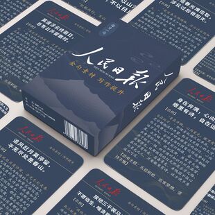 人民日报金句110张不重复摘抄小卡优秀文案作文素材短语学生LOMO