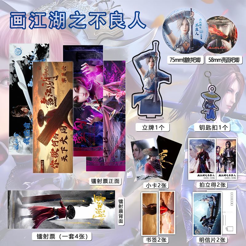 画江湖之不良人16件套周边镭射票吧唧钥匙扣立牌小卡拍立得明信片