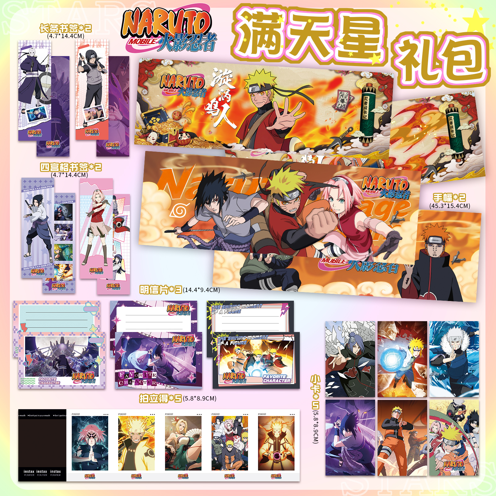 火影忍者周边礼包满天星手幅海报书签明信片吧唧透卡小卡拍立得