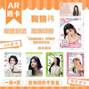 鞠婧祎AR卡炫彩透卡周边场景特效pvc烫银高清拍立得精美透明卡片