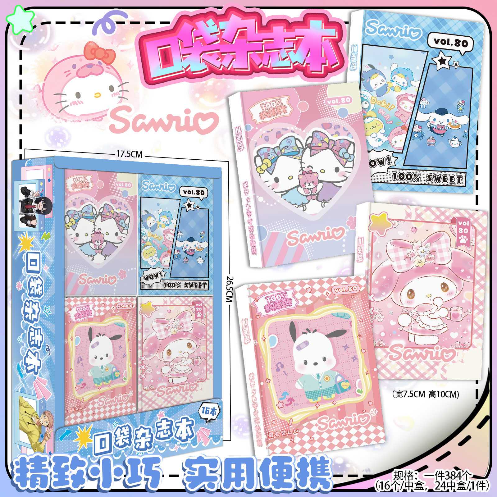 三丽鸥画册写真杂志本便携式A7记事本笔记本单词随手记日记手账本