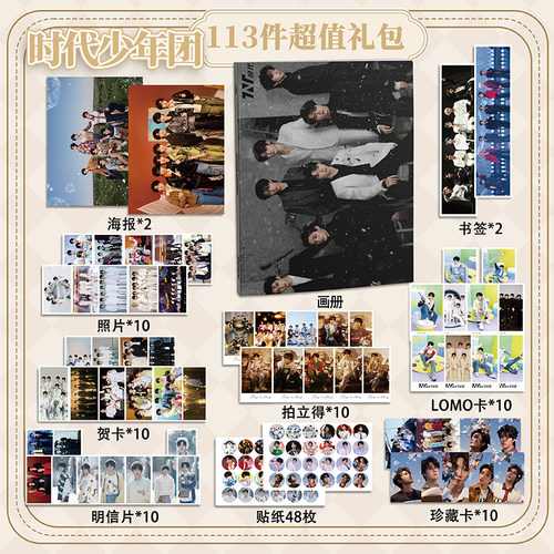 TNT时代少年团113件套周边画册海报拍立得贴纸书签明信片LOMO卡片