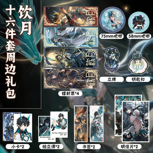 星穹铁道饮月16件套周边镭射票吧唧钥匙扣立牌小卡拍立得明信片