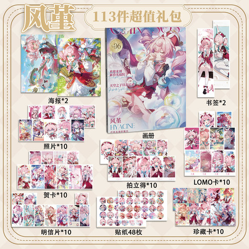 风堇星穹铁道113件套周边画册海报书签拍立得贴纸明信片LOMO卡片