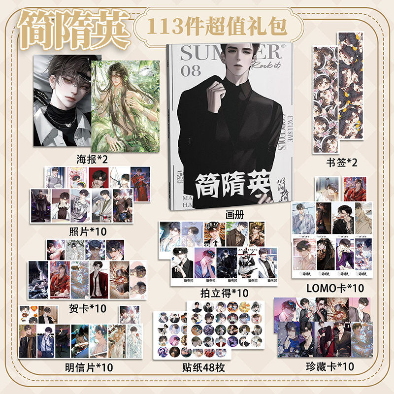 简隋英113件套周边画册海报拍立得贴纸书签明信片LOMO卡片188男团