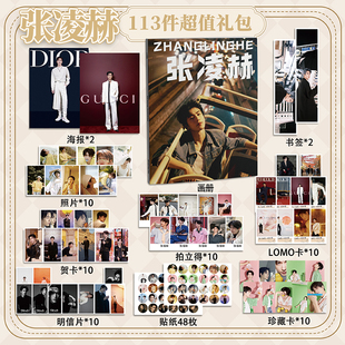 张凌赫113件套周边画册海报书签拍立得贴纸明信片LOMO卡片照片
