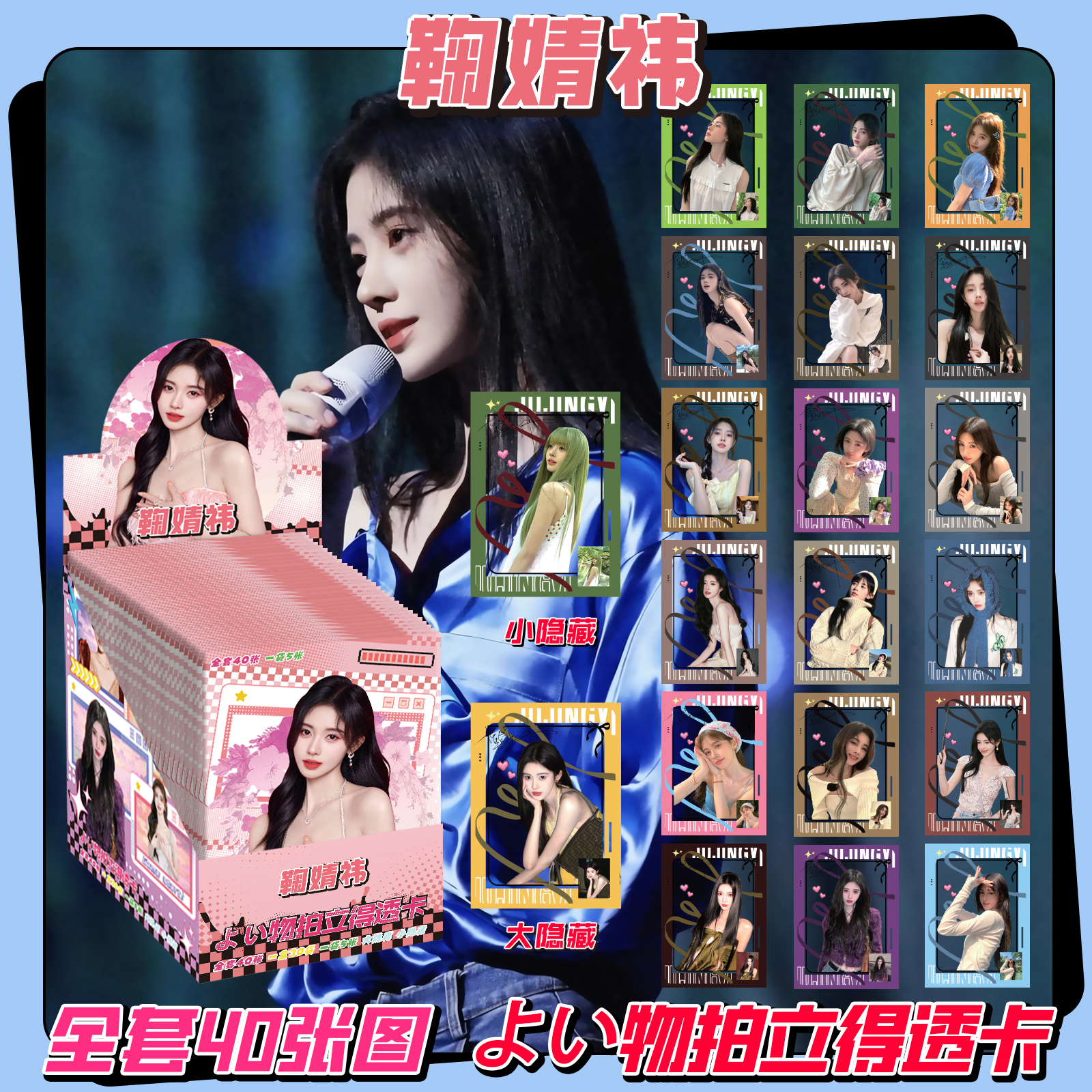 白鹿赵露思鞠婧祎虞书欣拍立得PVC透卡盲抽明星周边透明LOMO卡片