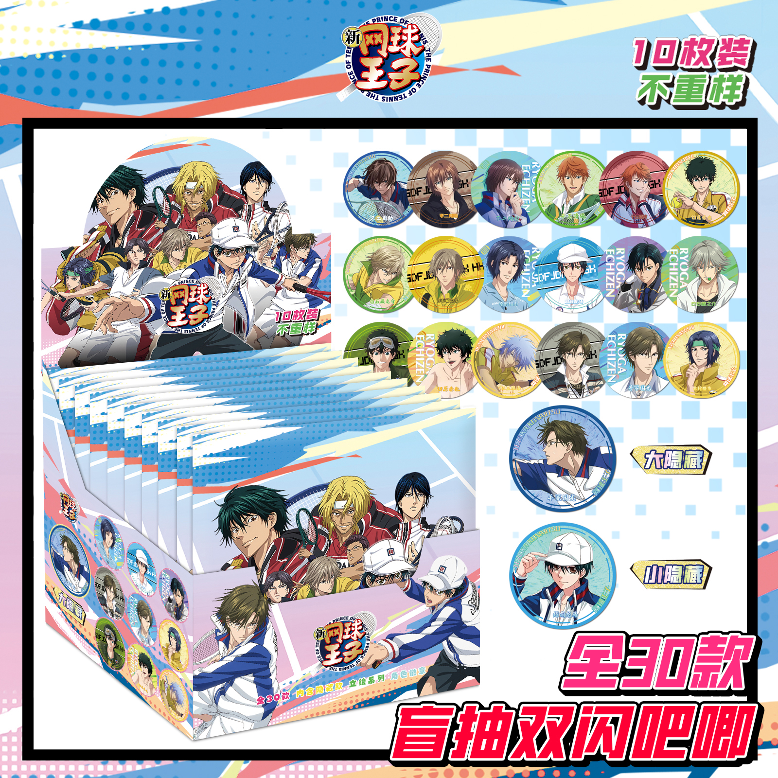网球王子吧唧盲盒周边75mm徽章盲抽马口铁谷子PET双闪镭射痛包