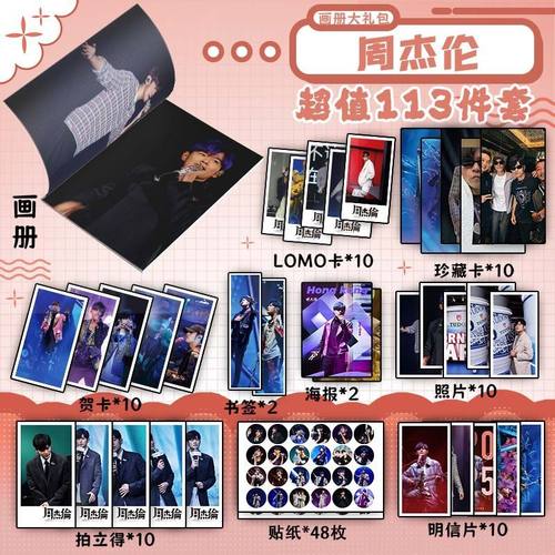 周杰伦113件套周边画册海报书签徽章拍立得贴纸明信片LOMO卡片