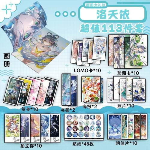 洛天依113件套周边画册海报书签拍立得贴纸明信片LOMO卡片照片