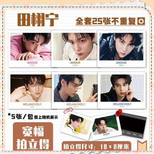 田栩宁大咖拍立得周边明信片爆款高清图照片LOMO卡片贺卡礼物盲盒