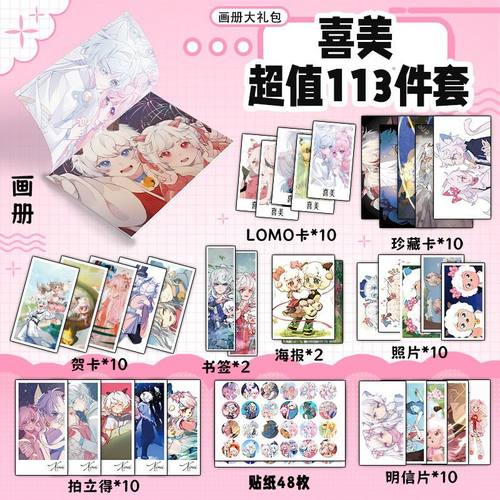 喜美cp喜羊羊美羊羊113件套周边画册海报书签贴纸明信片LOMO卡片