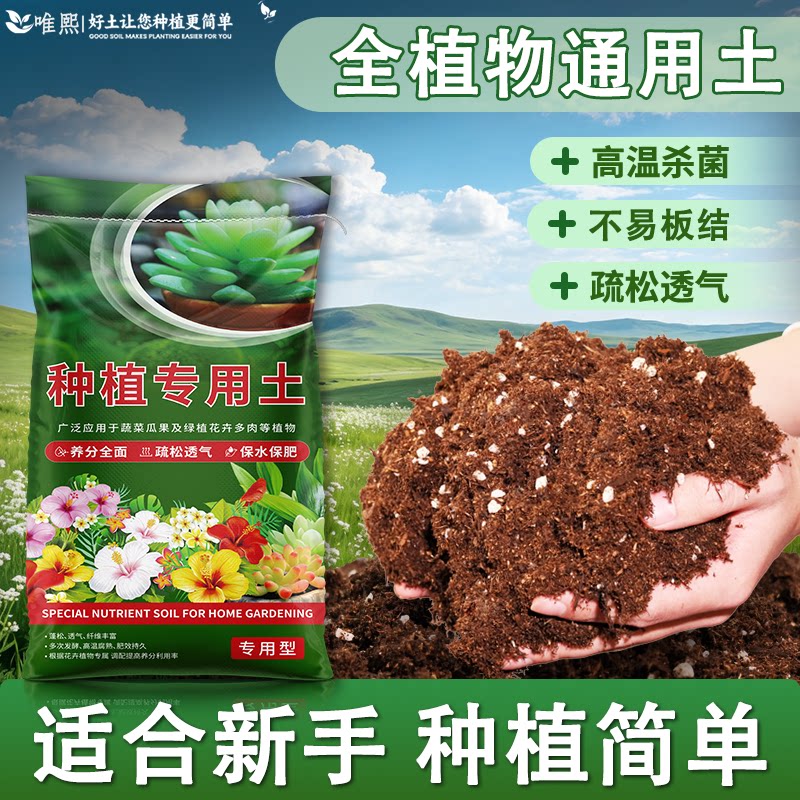 通用有机营养土疏松透气家用盆栽
