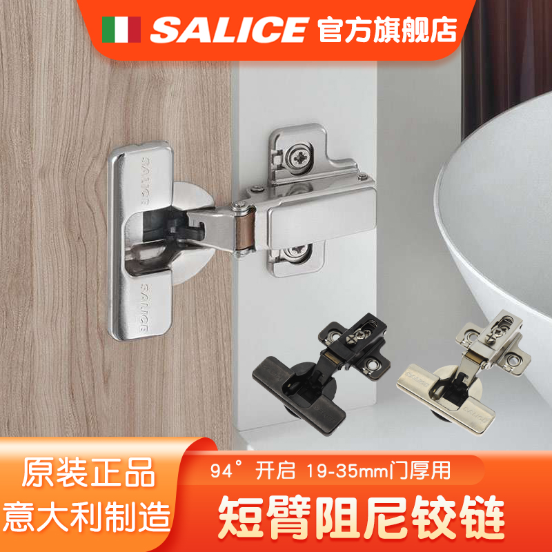 SALICE短臂三维可调铰链