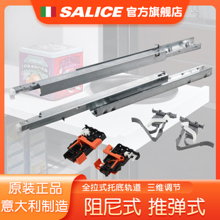 SALICE萨郦奇意大利托底滑轨阻尼三节抽屉底部层板反弹轨道A655