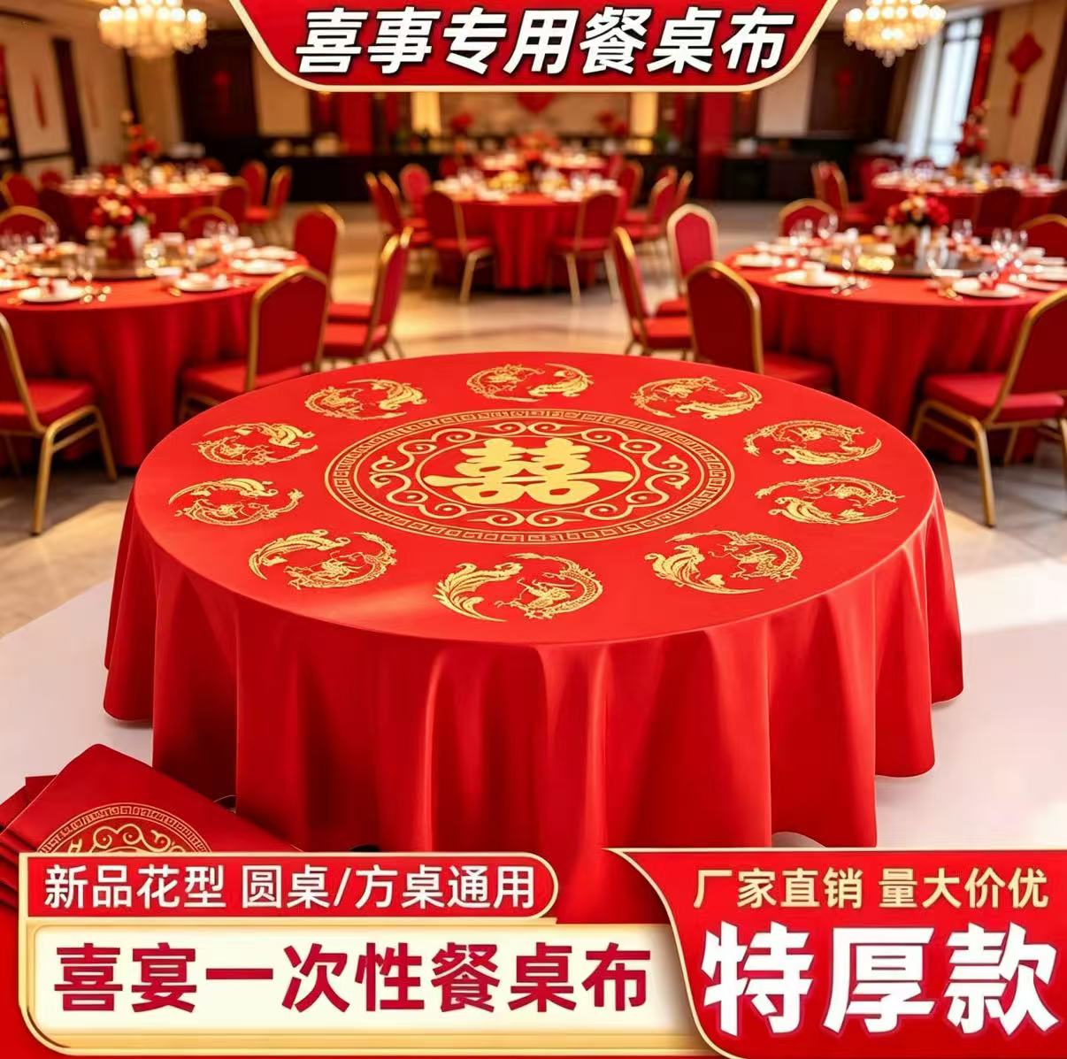 婚宴喜庆红色加厚一次性餐桌布图片