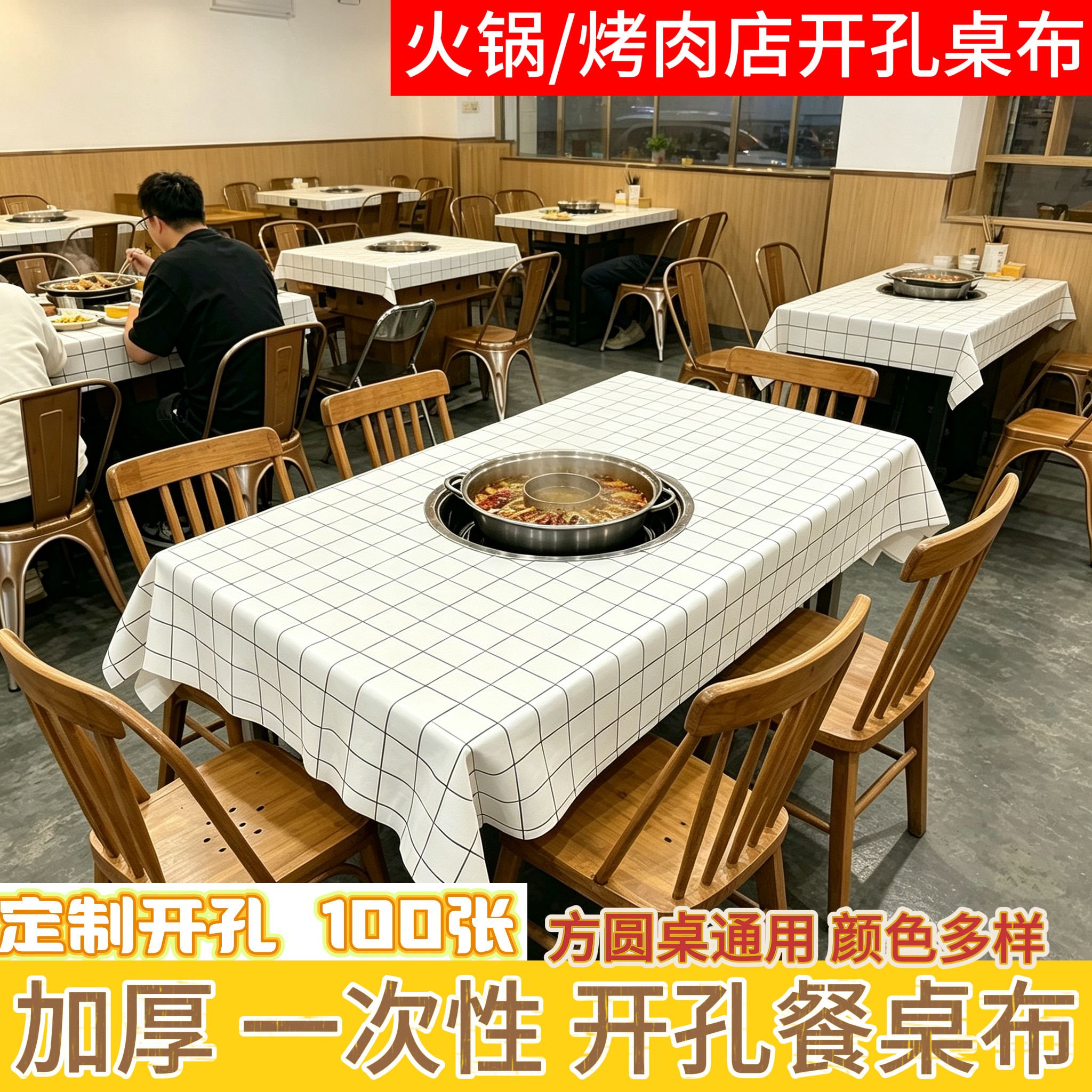 火锅烤肉专用一次性防水防油桌布
