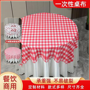 餐饮商用一次性桌布加厚红色格子塑料酒店饭店夜宵大排档圆桌台布