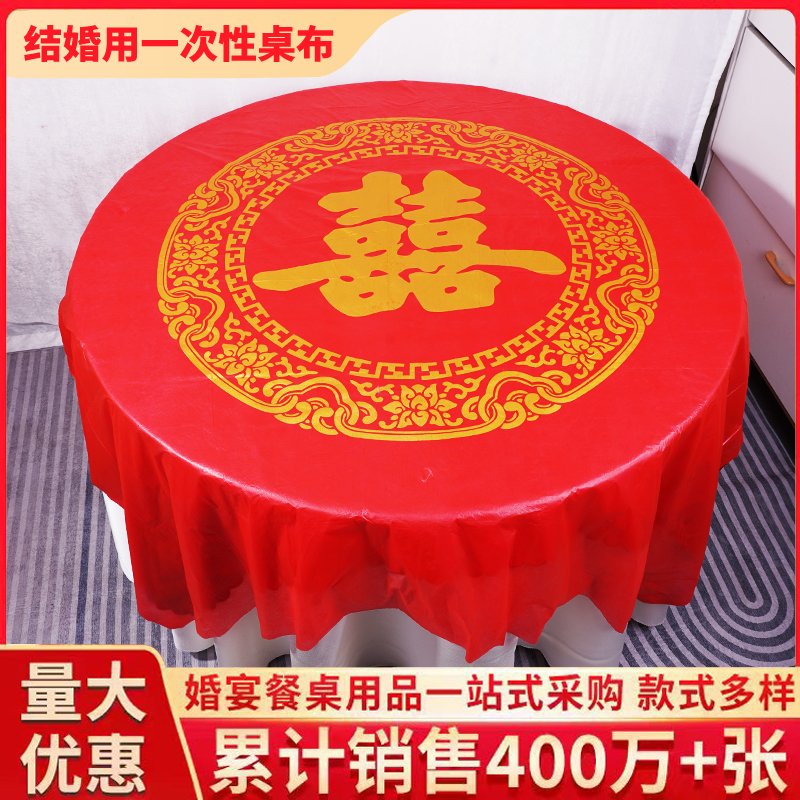 结婚酒席专用一次性加厚桌布家用