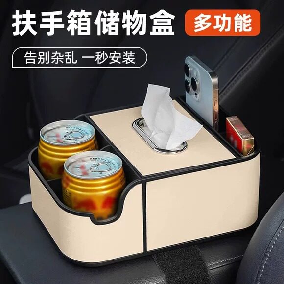 车载扶手箱专用纸巾盒+水杯支架