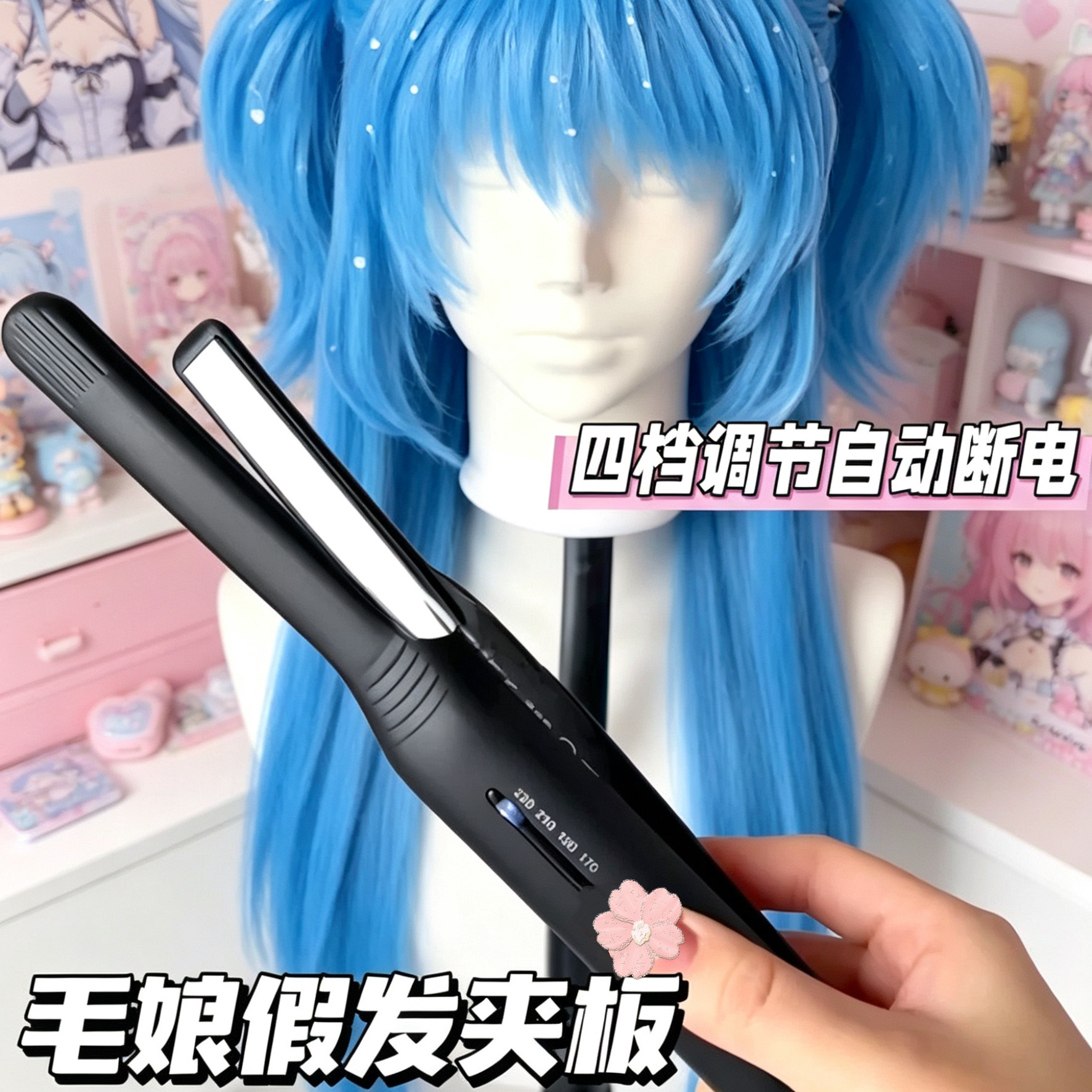 毛娘假发夹板两用短发迷你持久定型小型宿舍烫刘海夹板头顶蓬松