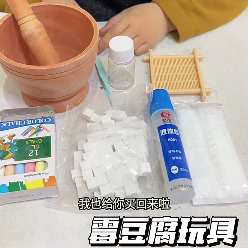 霉豆腐玩具套装手工DIY材料包解压玩具儿童过家家亲子互动玩具