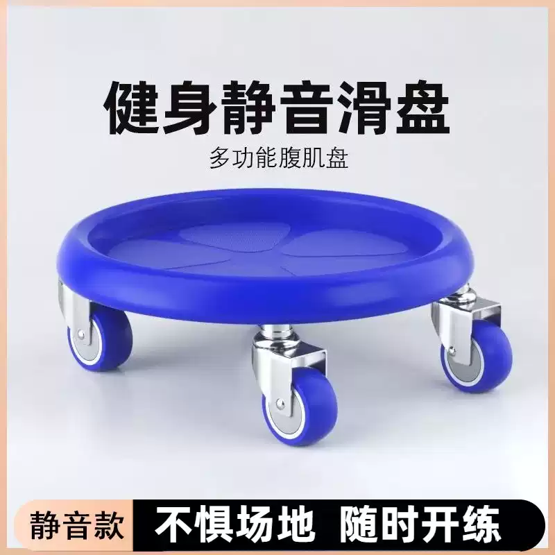 四轮滑盘静音家用健腹盘万向轮