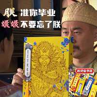 豪华版同学录抽象权威皇帝皇亲2026新款高颜值同学录小学生六年级