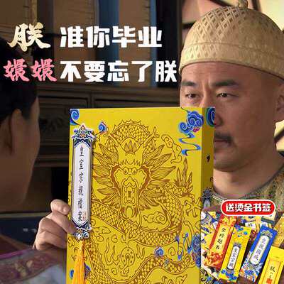 豪华版同学录抽象权威皇帝皇亲2026新款高颜值同学录小学生六年级