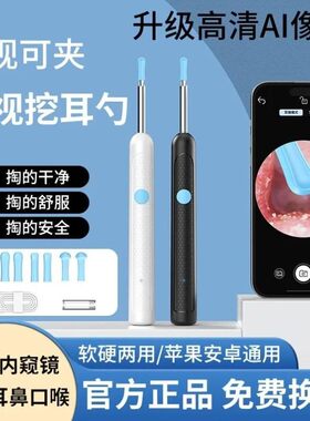 新款可视挖耳勺通用无线超清2000w智能神器清洁发光掏耳勺内窥镜