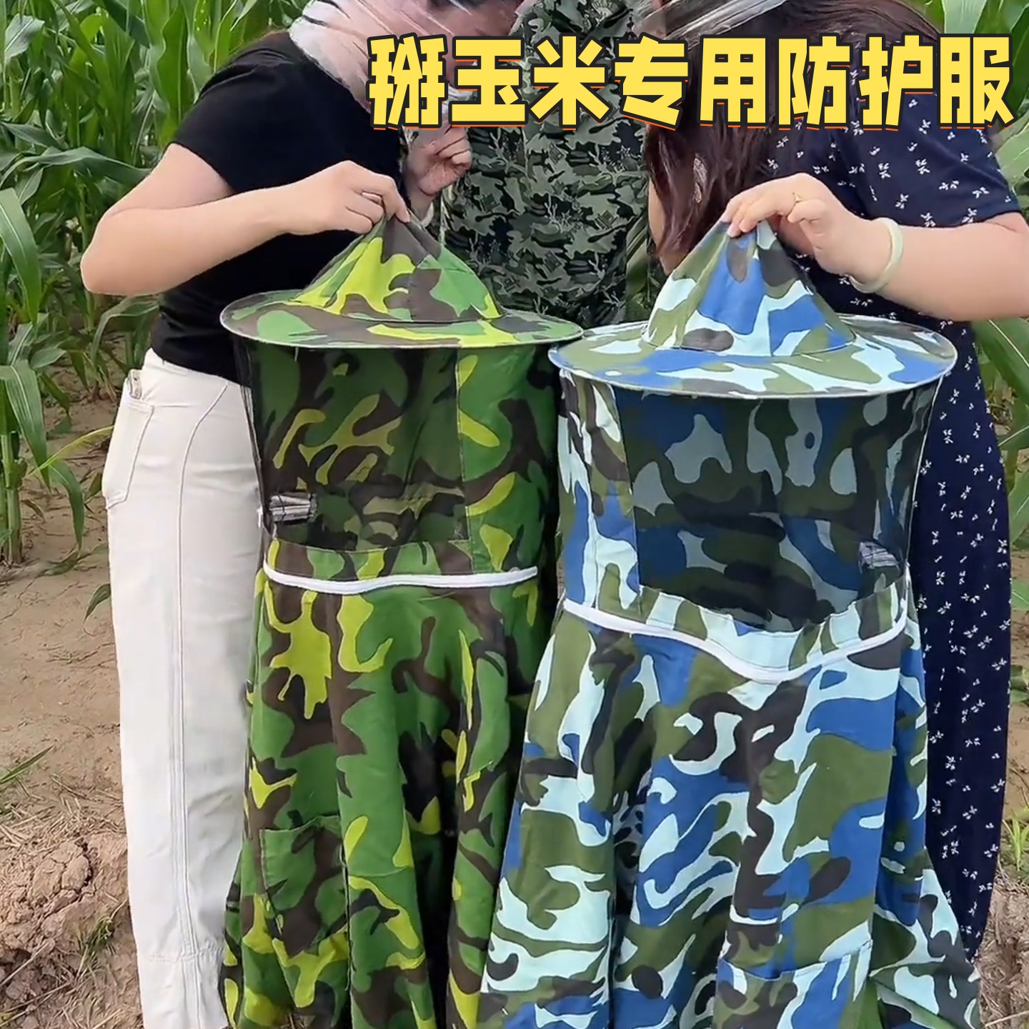 掰玉米专用衣服防刮脸衣服帽干农活防护服迷彩服防晒面罩护颈一体