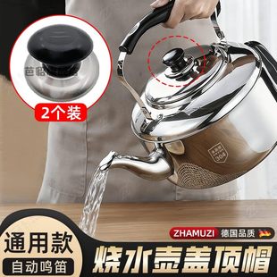 德国烧水壶盖顶帽鸣音鸣笛配件顶盖鸣叫茶壶盖不锈钢锅盖盖帽手柄