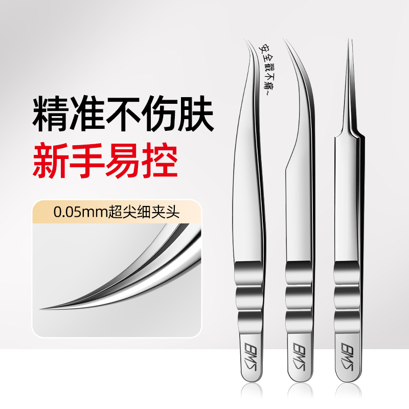 BMS高端假睫毛镊子美睫师专用种睫毛嫁接贴高精密中式翘睫金羽夹