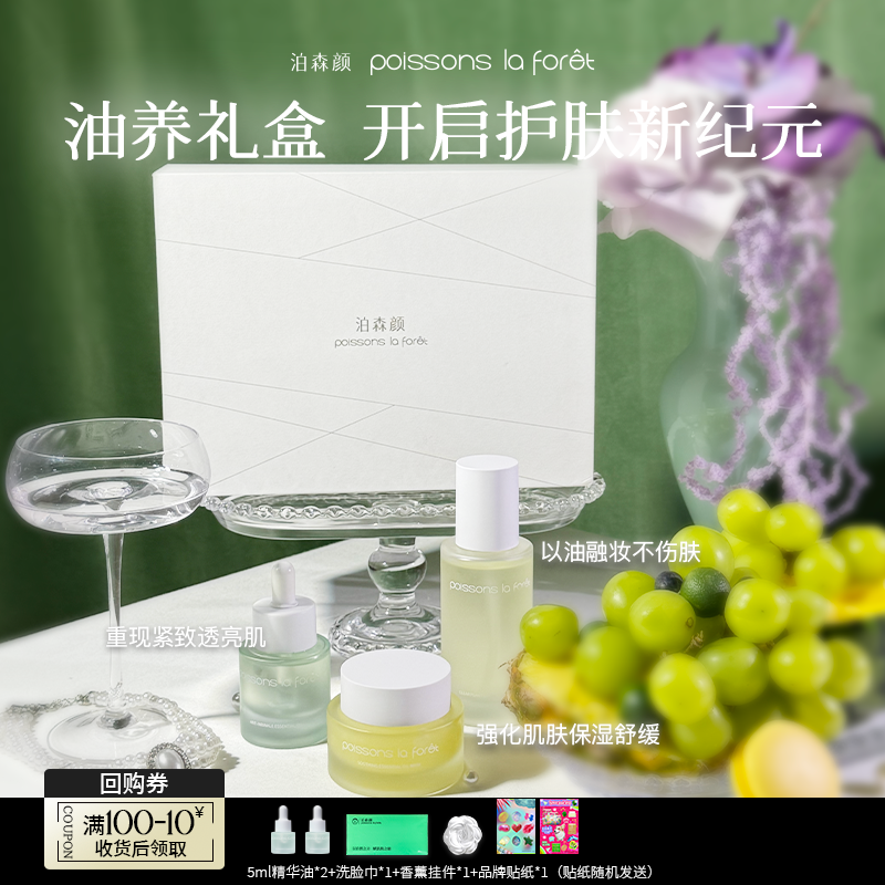 泊森颜“油”养护肤礼盒油皮混油皮首选舒缓皮肤屏障平衡水油分泌