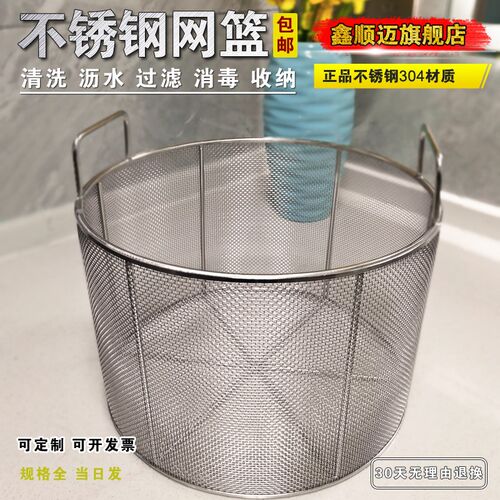 304不锈钢网筐网篮清洗过滤漏网框沥水篮漏筐滤网漏水筛网篮圆形