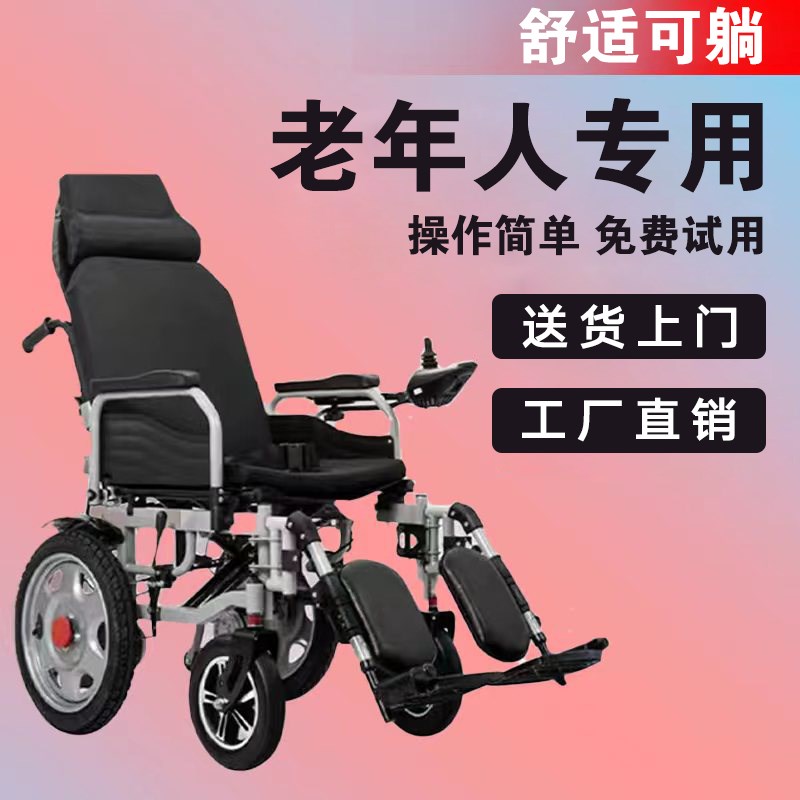 众助电动轮椅智能全自动老人老年人残疾人折叠轻便四轮代步车