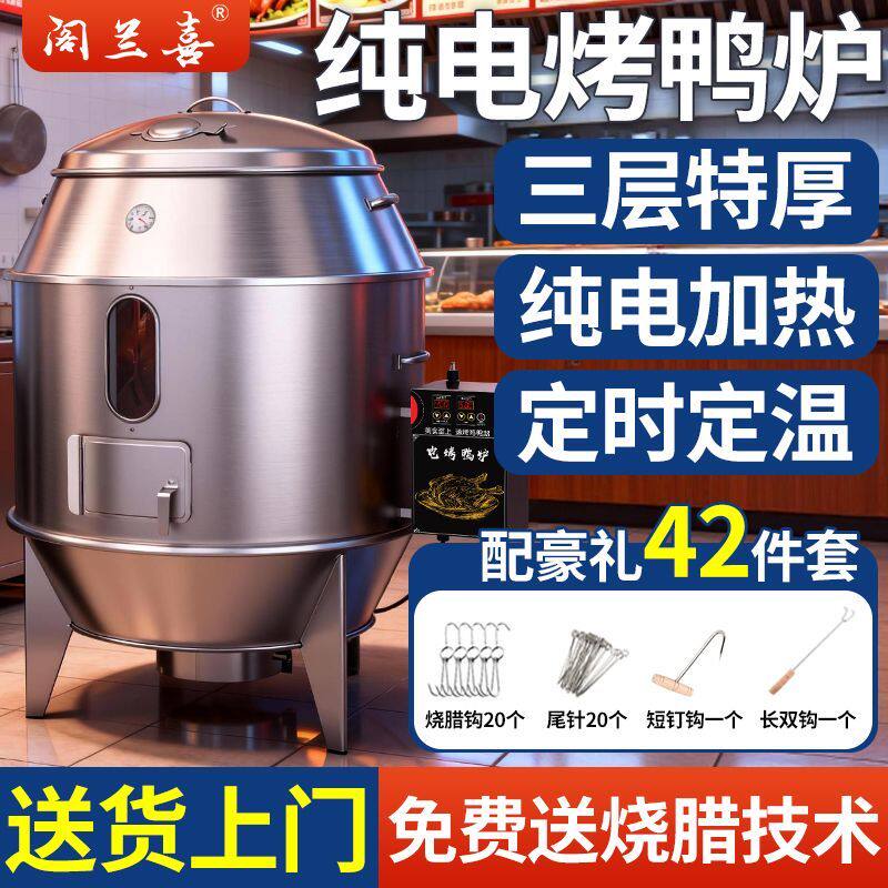 阁兰喜电热烤鸭炉商用220V380V智能定时定温烧鸡烧鹅烧肉自动烤炉
