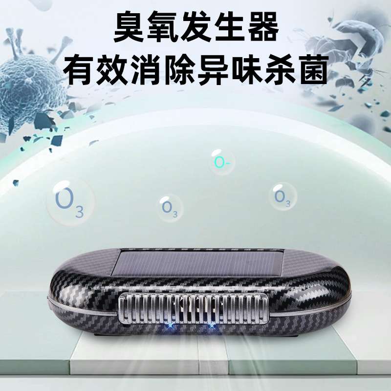 太阳能车载净化器除醛氧吧空气负离子除甲醛自动运行免维护无耗材