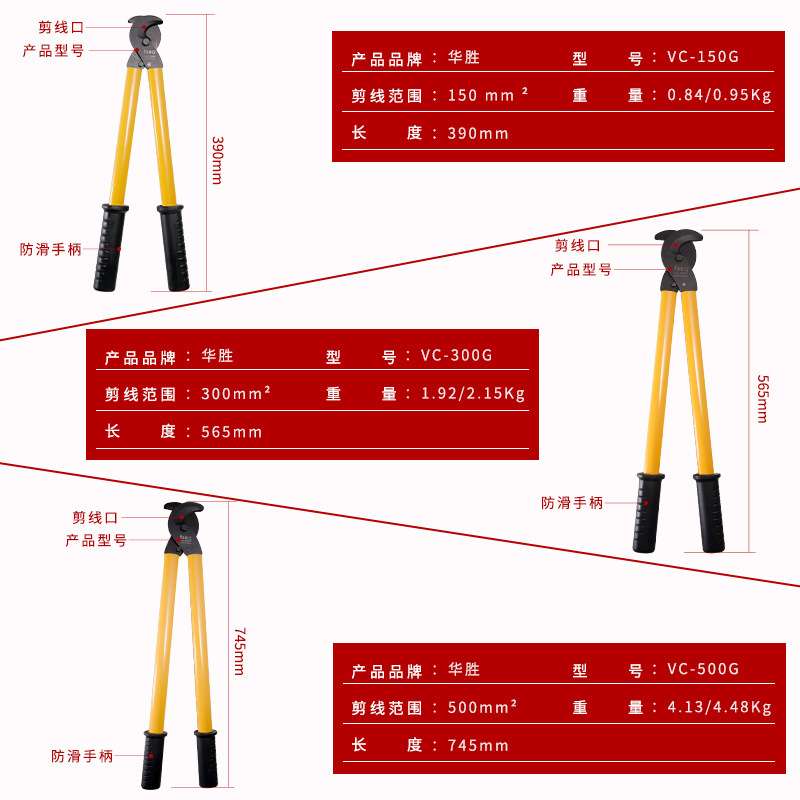 华胜VC-150G/300G/500G长臂电缆断线钳电工电览剪线钳剪电缆电线