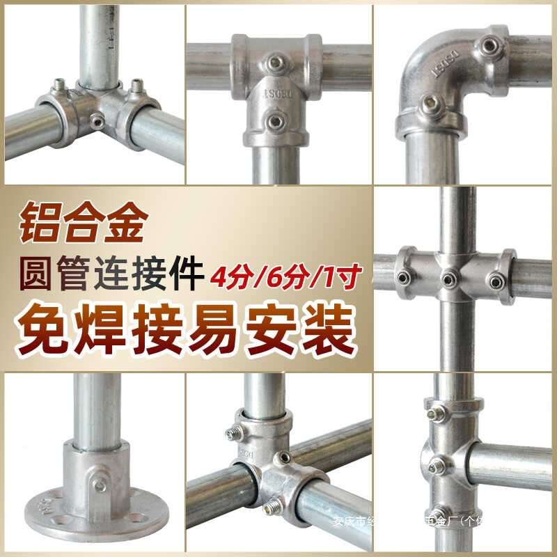 铝合金连接件4分6分1寸免焊镀锌钢管圆管大棚货架框架紧固件弯头