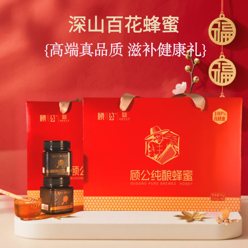 顾公深山百花蜂蜜礼盒送礼