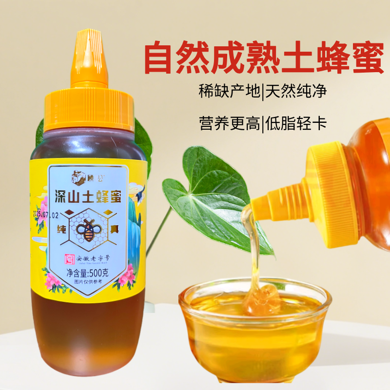 顾公蜂蜜深山土蜂蜜天然稀缺纯净瓶装居家滋养泡水养生健康0添加