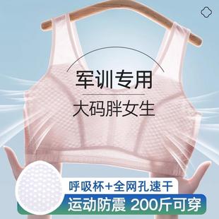 军训内衣女大学生纯棉夏薄款 初高中生胖mm女孩加大码 背心少女文胸