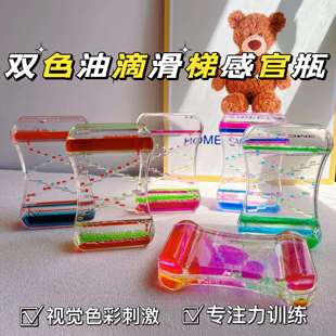 视觉色彩感官瓶双色油滴滑梯宝宝益智早教蒙氏安静玩具专注力训练