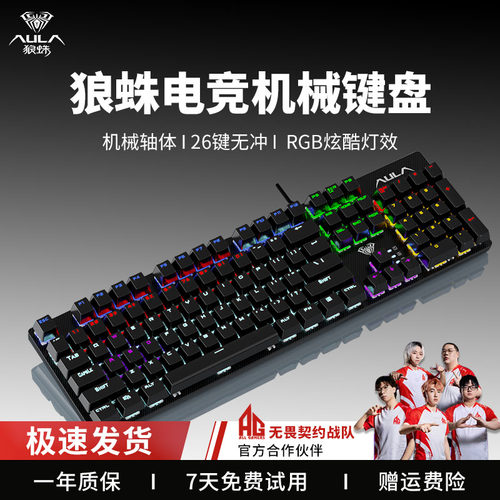 狼蛛机械键盘电竞游戏专用