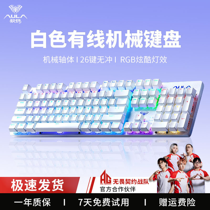 狼蛛(AULA)青轴机械键盘电竞游戏专用台式电脑通用键盘鼠标套装